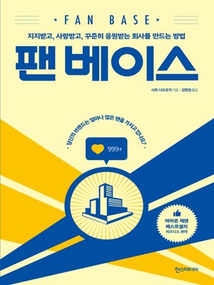 cover image of 팬 베이스